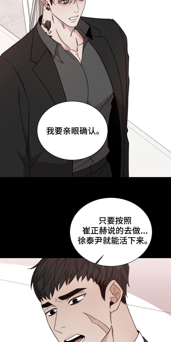 唯你独闻未删减漫画,第117章：【第二季】死了更好1图