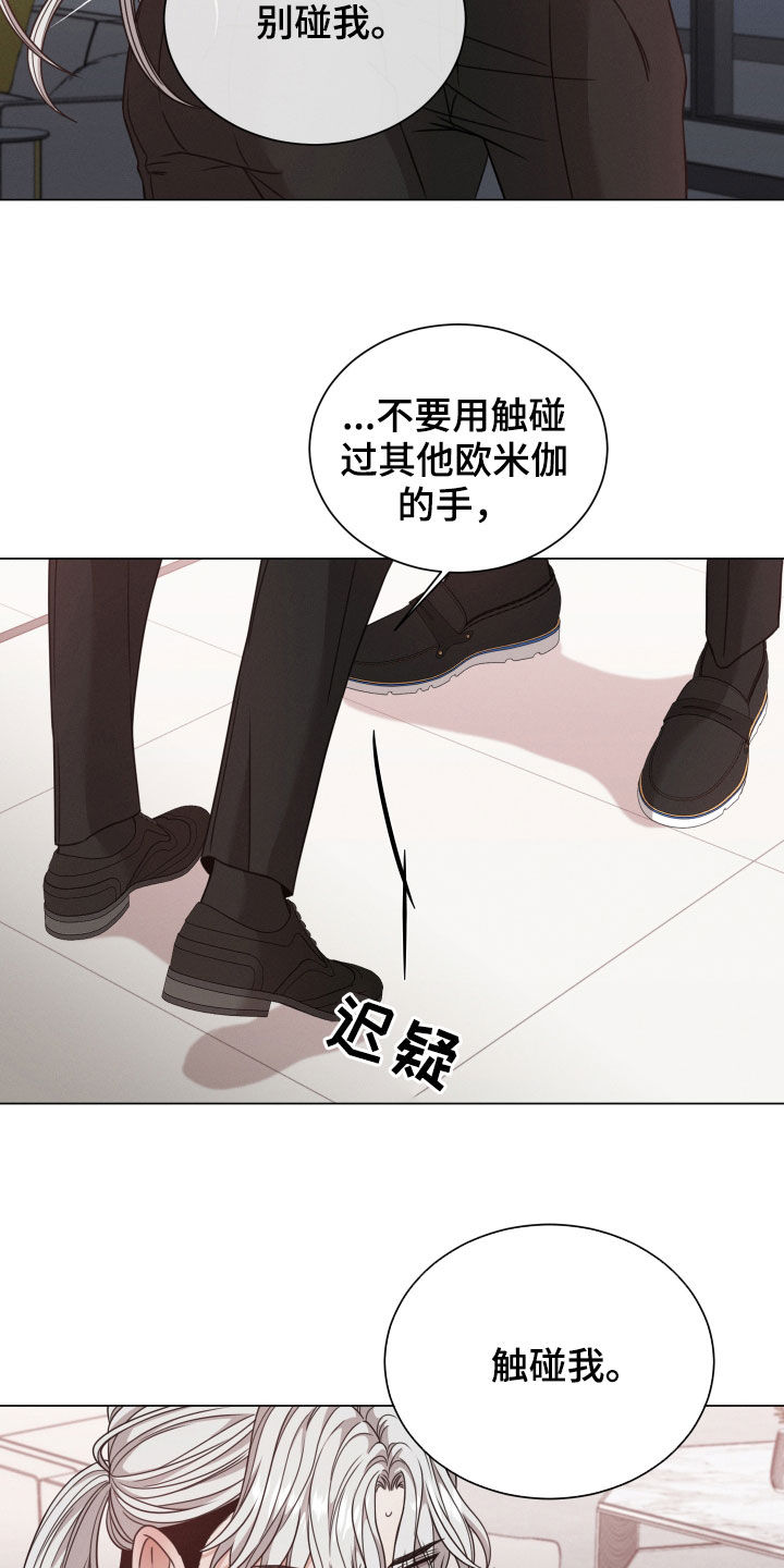 唯你独闻免费漫画,第65章：帮帮我（第一季完结）1图