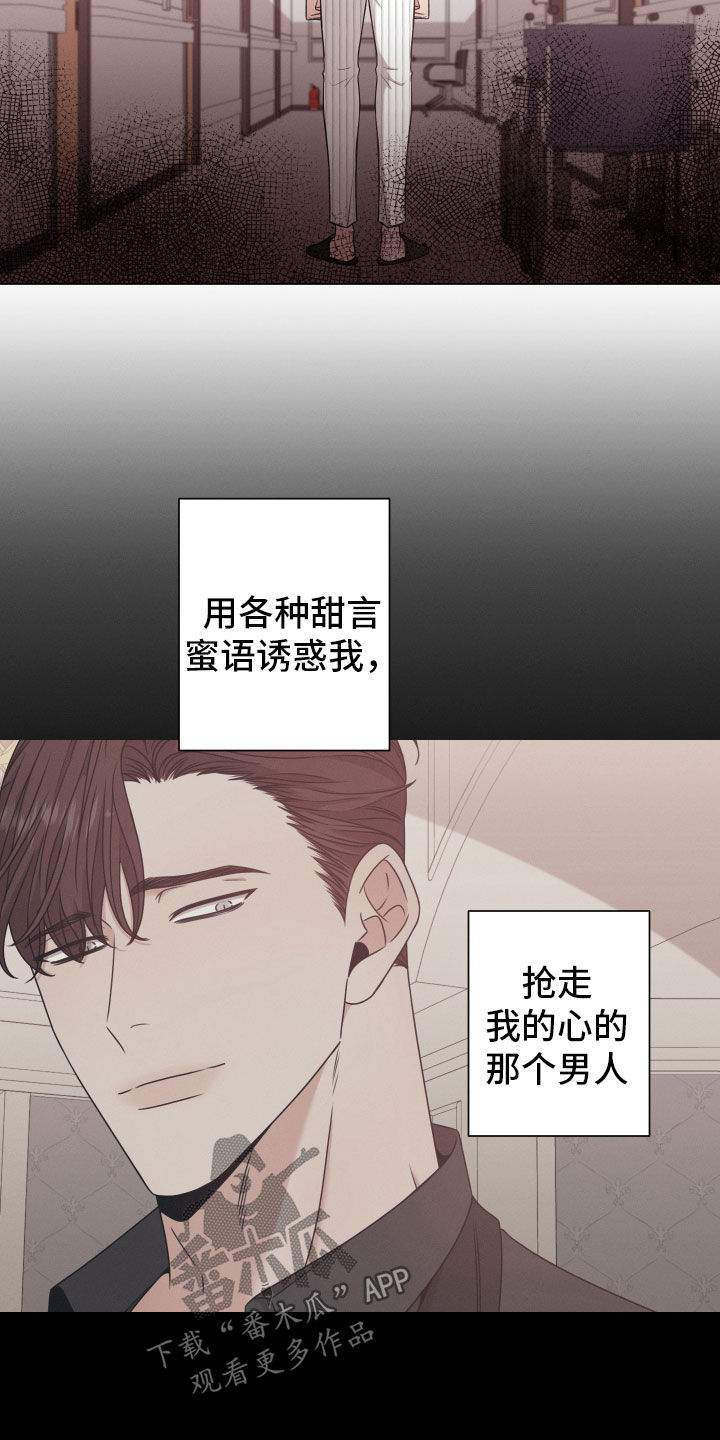 唯你独闻漫画全集免费漫画,第98章：【第二季】隐瞒1图