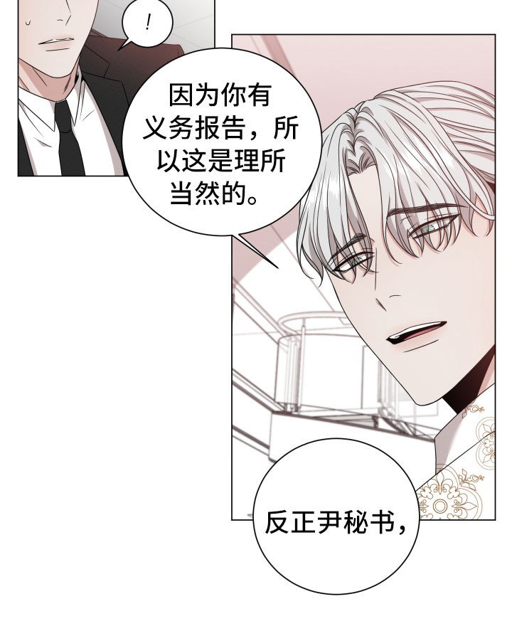 唯你独闻人物介绍漫画,第13章：报告2图