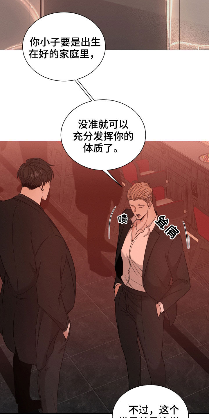 唯你独闻漫画,第63章：老师1图