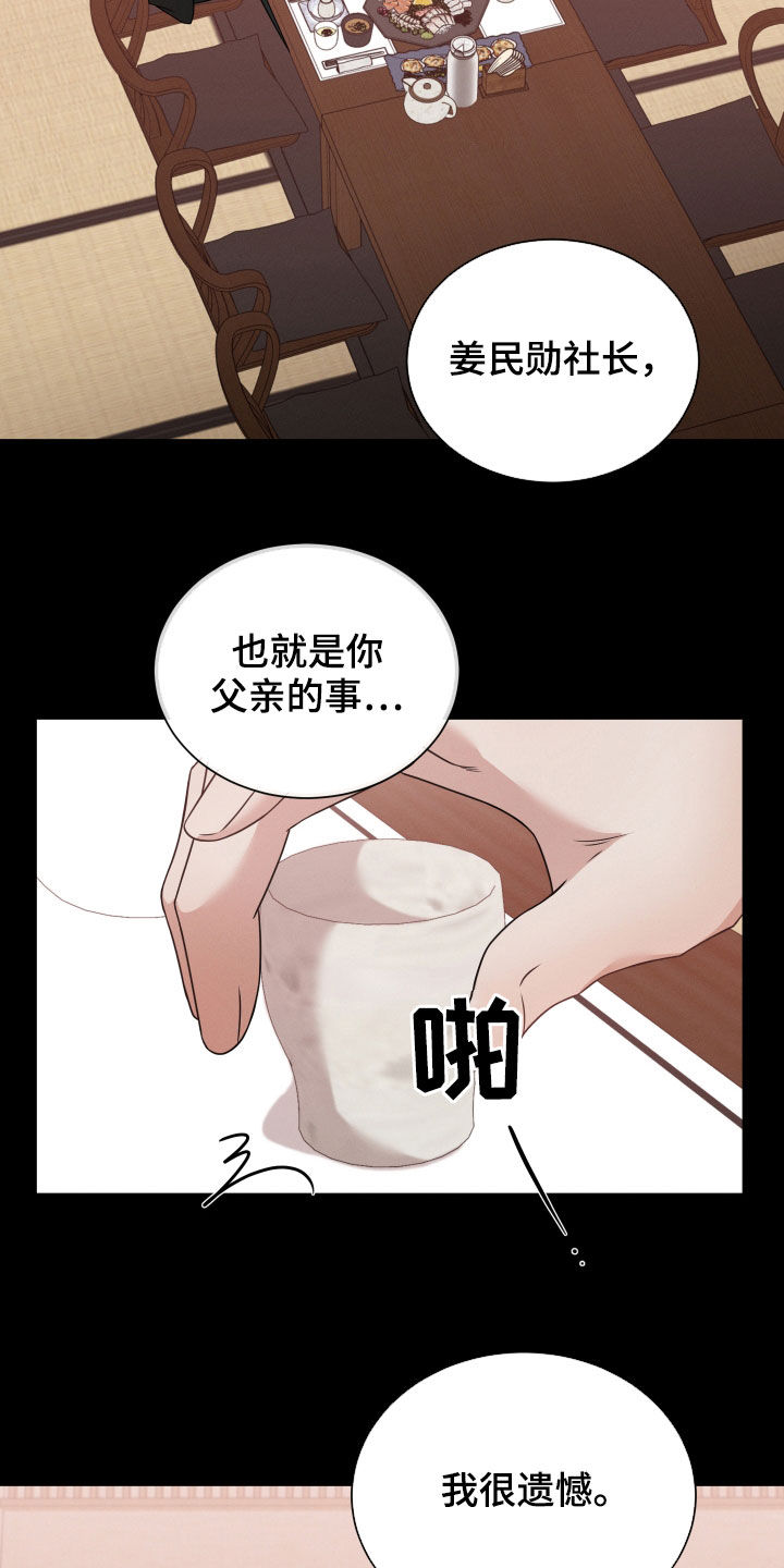 唯你独闻别名漫画,第60章：继承2图