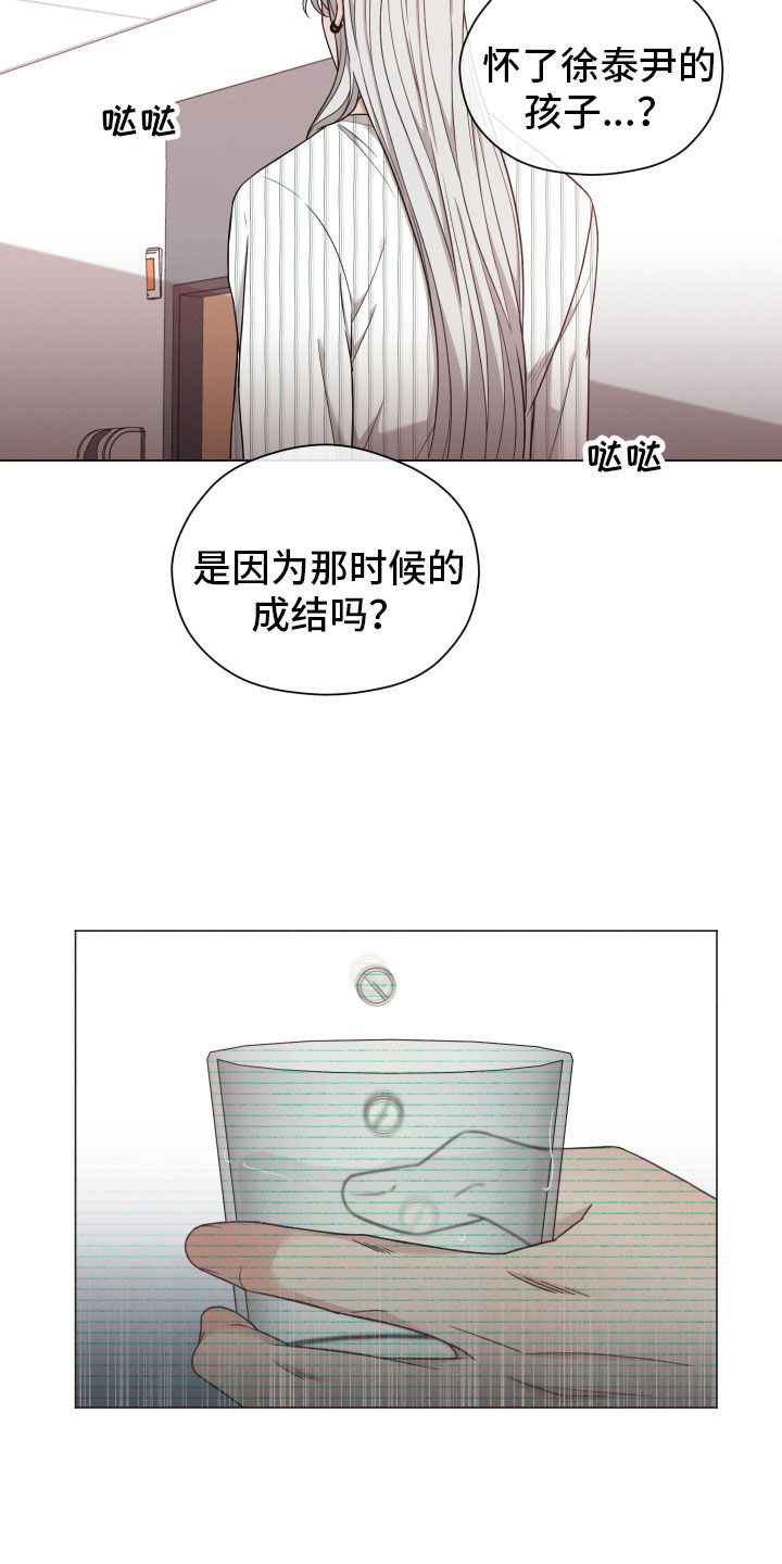 唯你独闻第二季漫画,第98章：【第二季】隐瞒1图