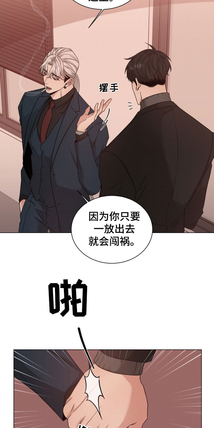 唯你独闻别名漫画,第77章：【第二季】打听2图