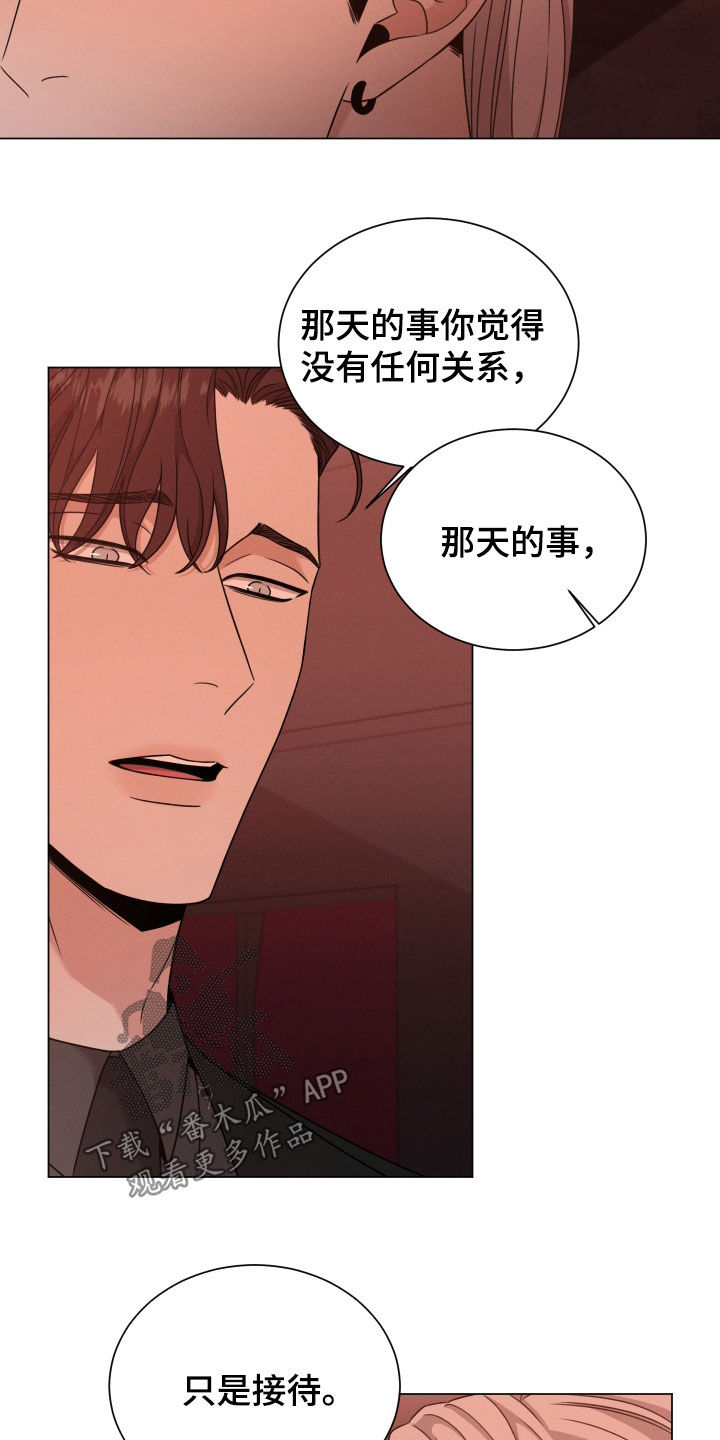 唯你独闻漫画又叫什么漫画,第79章：【第二季】只是接待1图