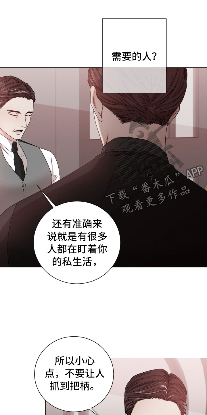 唯你独闻完整版漫画,第12章：越线1图