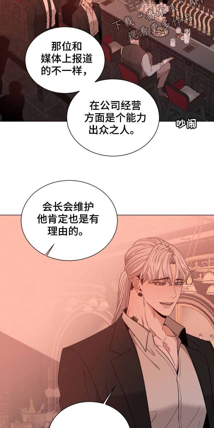 唯你独闻未删减漫画,第35章：老狐狸1图