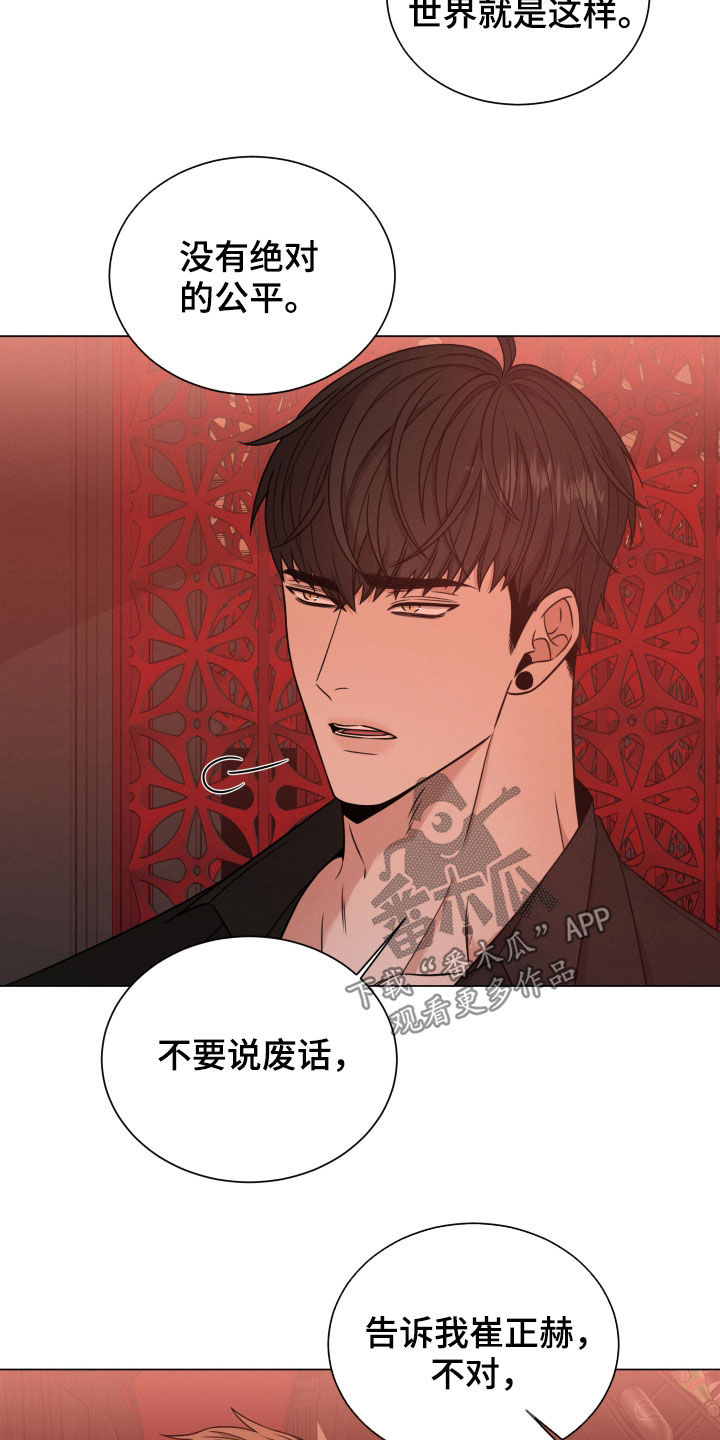 唯你独闻漫画,第63章：老师2图