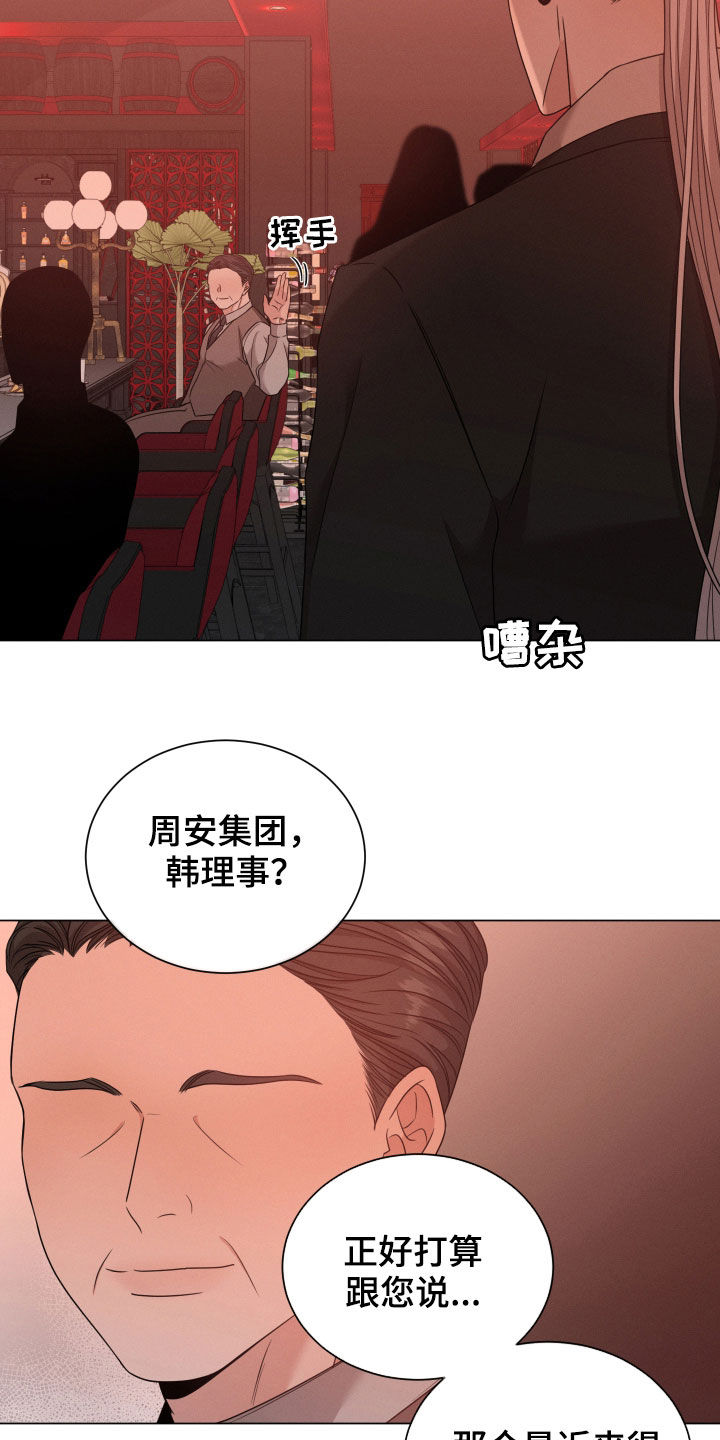 唯你独闻漫画,第35章：老狐狸1图