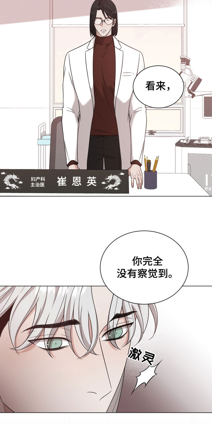 唯你独闻免费漫画,第97章：【第二季】怀孕1图