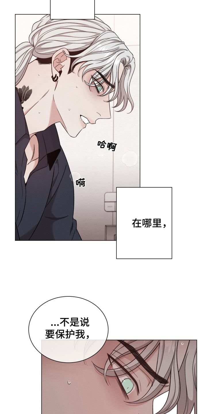 唯你独闻漫画在线免费下拉式漫画,第111章：【第二季】状态变差1图