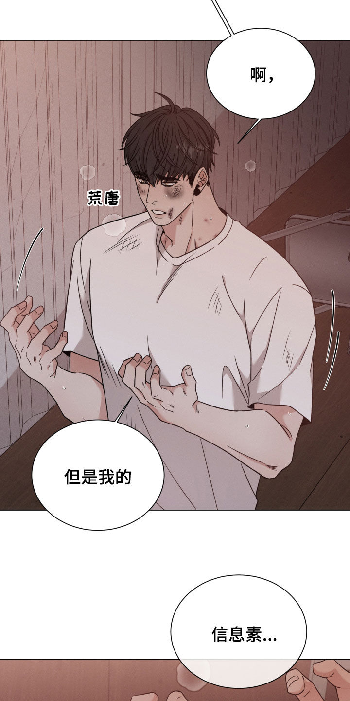 唯你独闻未删减漫画,第120章：【第二季】枪响1图