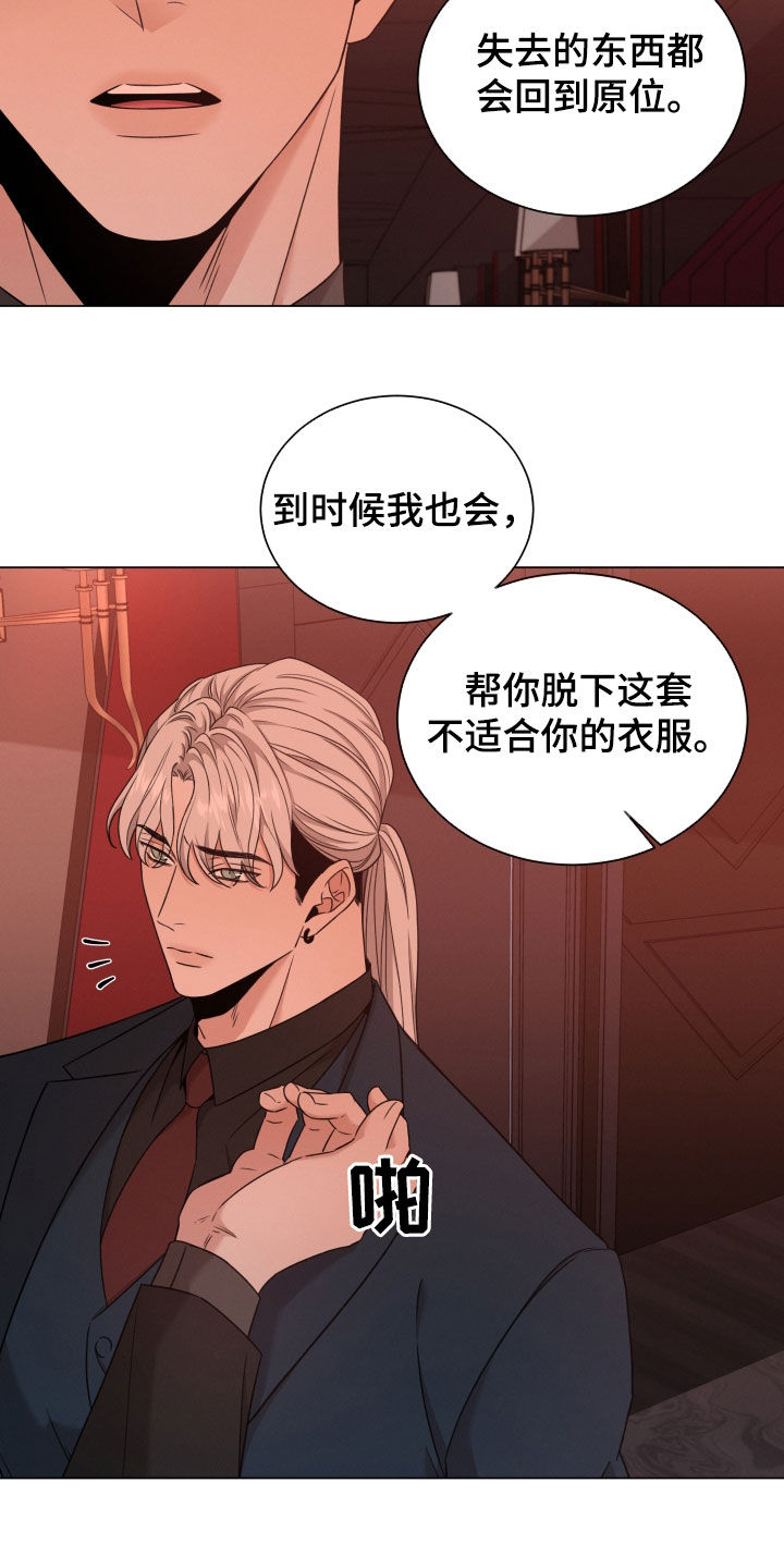 唯你独闻漫画又叫什么漫画,第79章：【第二季】只是接待2图