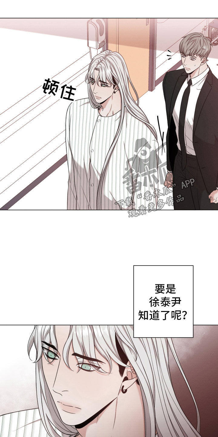 唯你独闻第二季漫画,第98章：【第二季】隐瞒2图