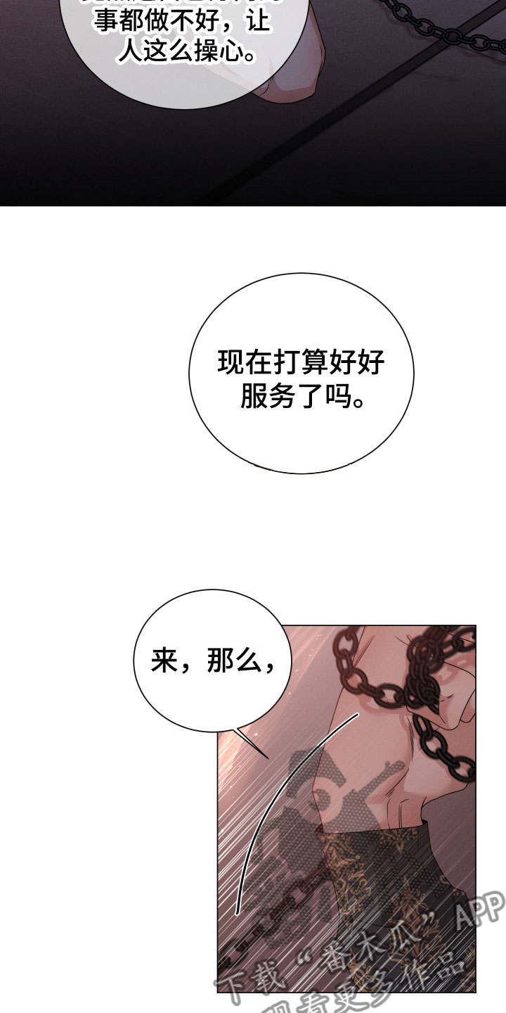 唯你独闻人物介绍漫画,第9章：认错2图