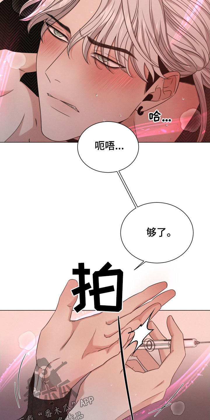 唯你独闻漫画,第44章：打针2图