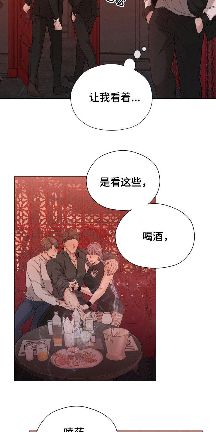 唯你独闻第二季孩子漫画,第34章：传闻1图