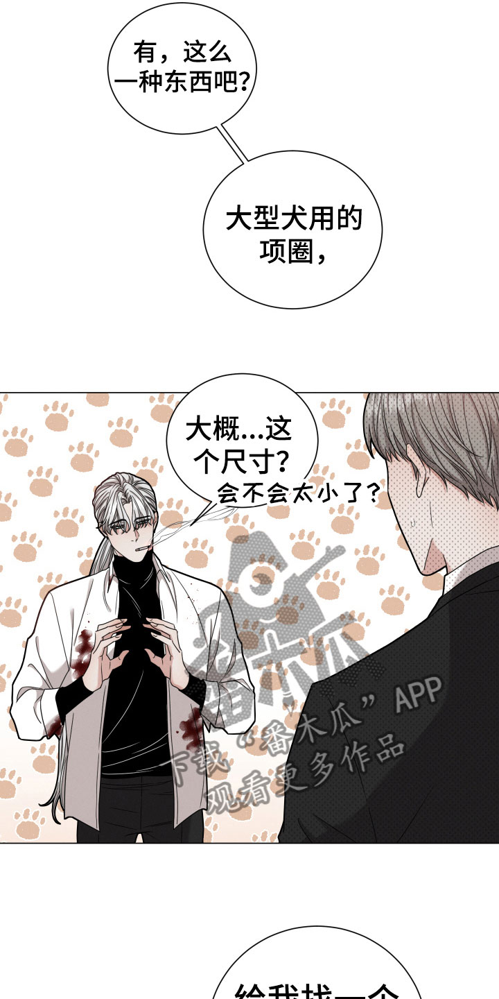 唯你独闻第112章漫画,第6章：疯子2图