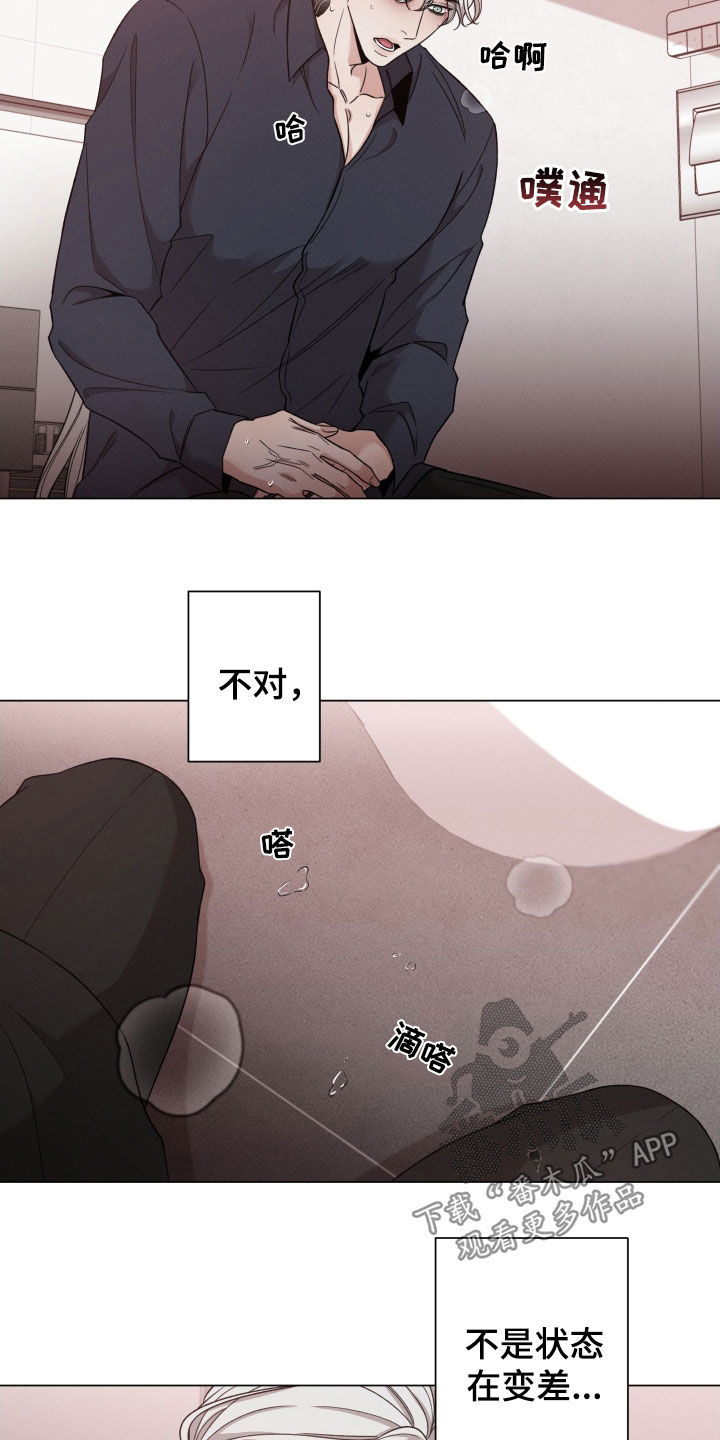 唯你独闻免费漫画,第111章：【第二季】状态变差2图