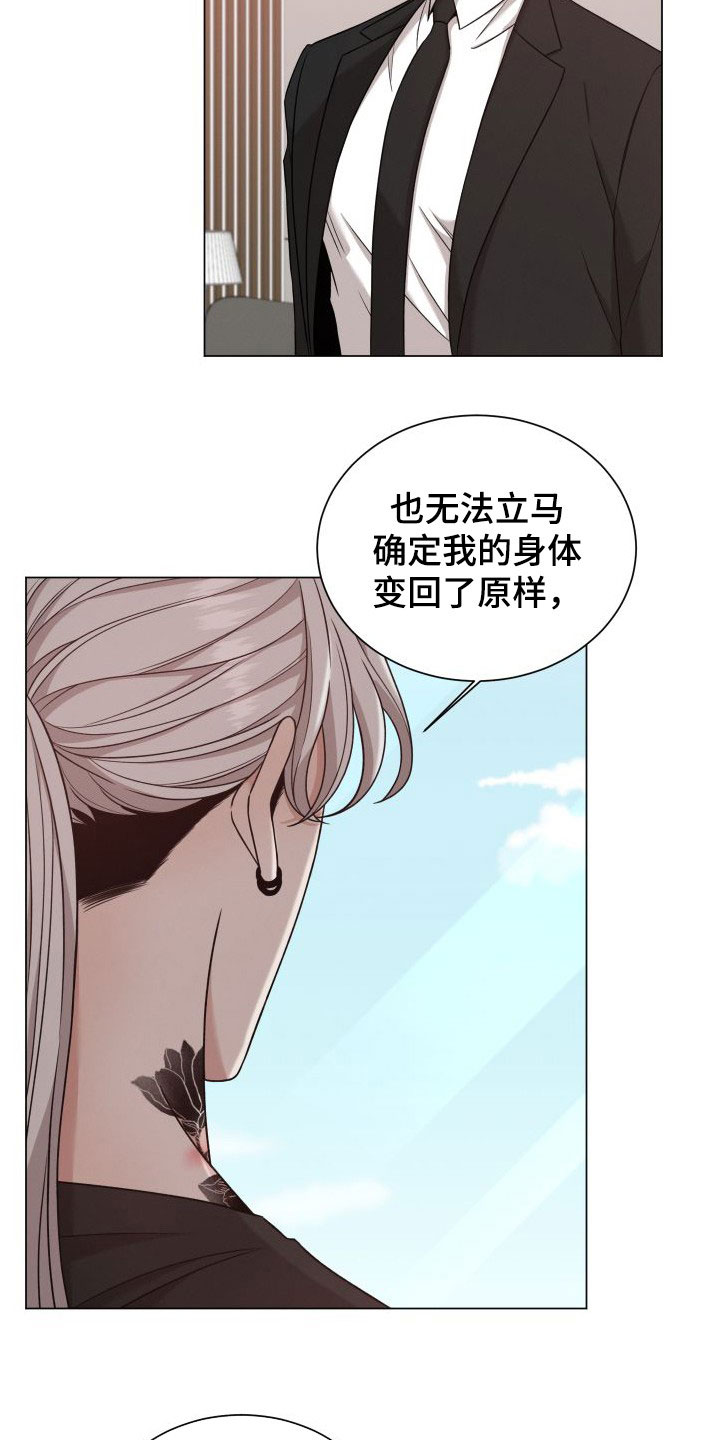 唯你独闻漫画免费观看漫画,第73章：【第二季】标记1图