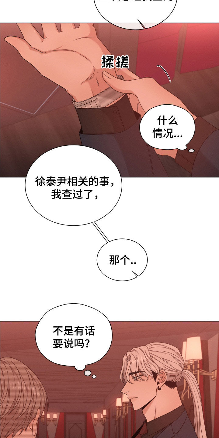 唯你独闻免费漫画漫画,第77章：【第二季】打听1图