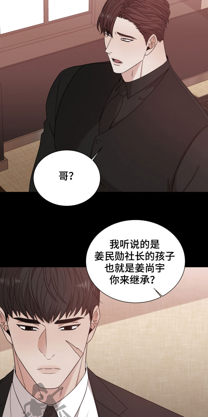 唯你独闻未删减漫画,第60章：继承1图