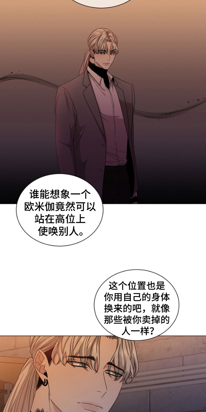 唯你独闻小说漫画,第2章：欧米伽1图