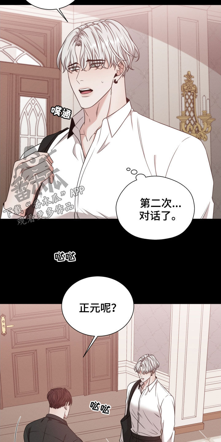 唯你独闻小说漫画,第55章：从未怀疑1图