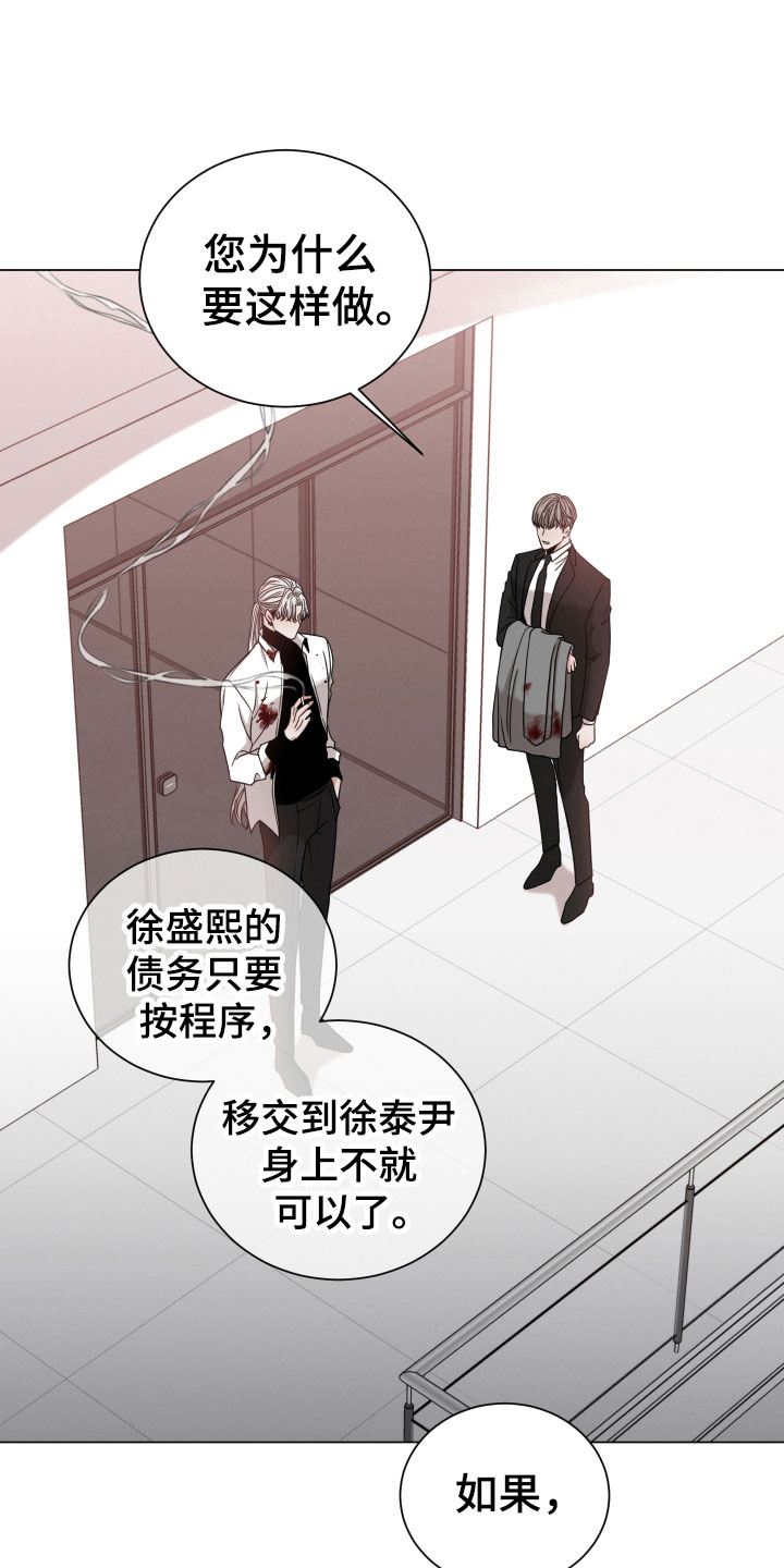 唯你独闻第112章漫画,第6章：疯子1图