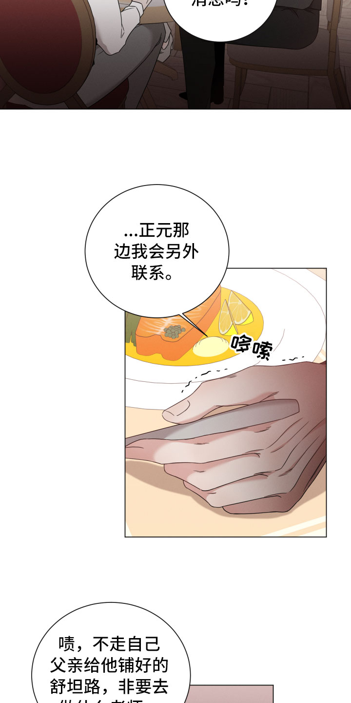 唯你独闻完整版漫画,第12章：越线2图