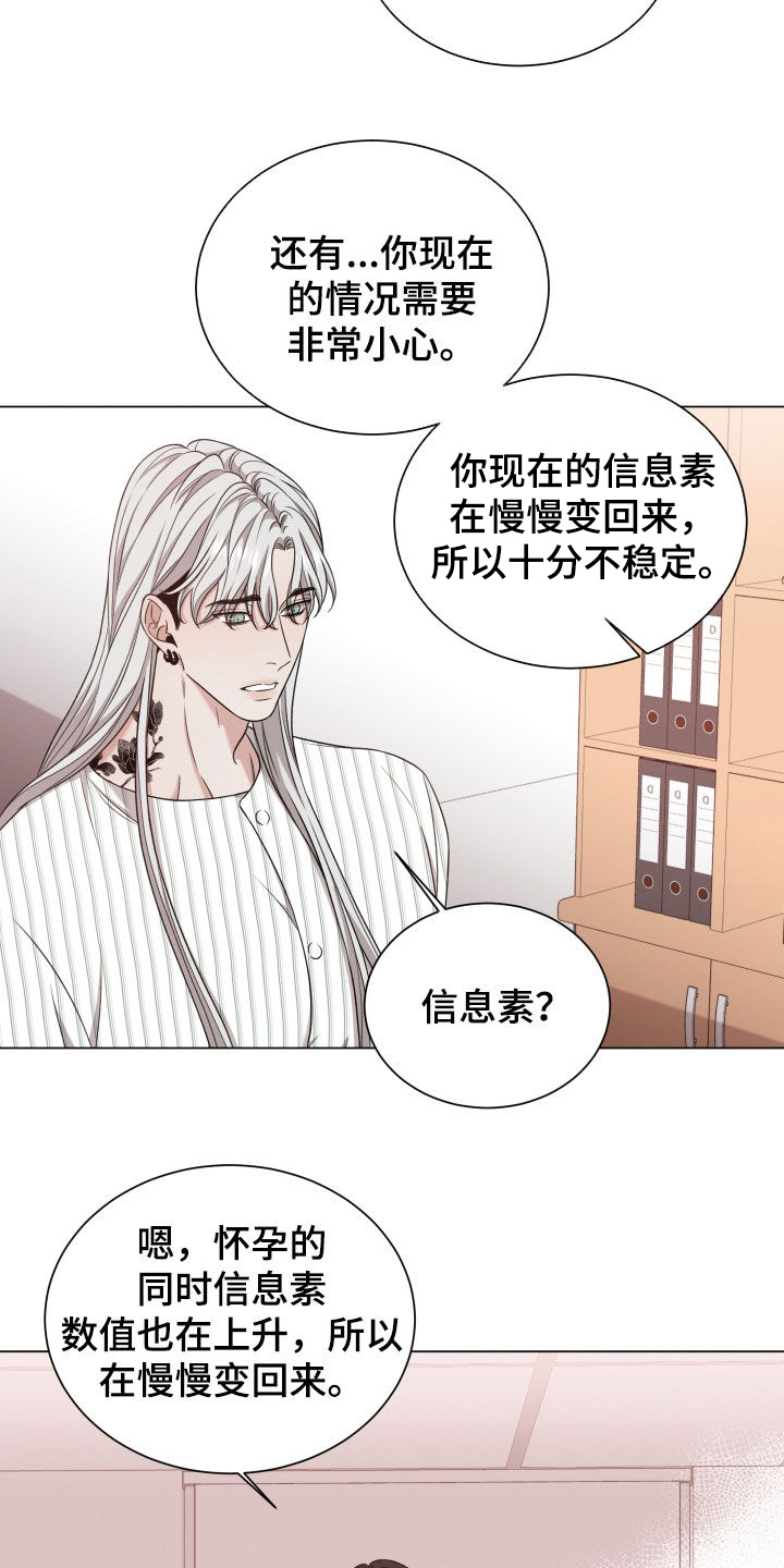 唯你独闻免费漫画,第97章：【第二季】怀孕2图