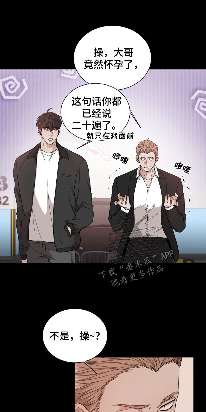 唯你独闻漫画,第109章：【第二季】绑架2图