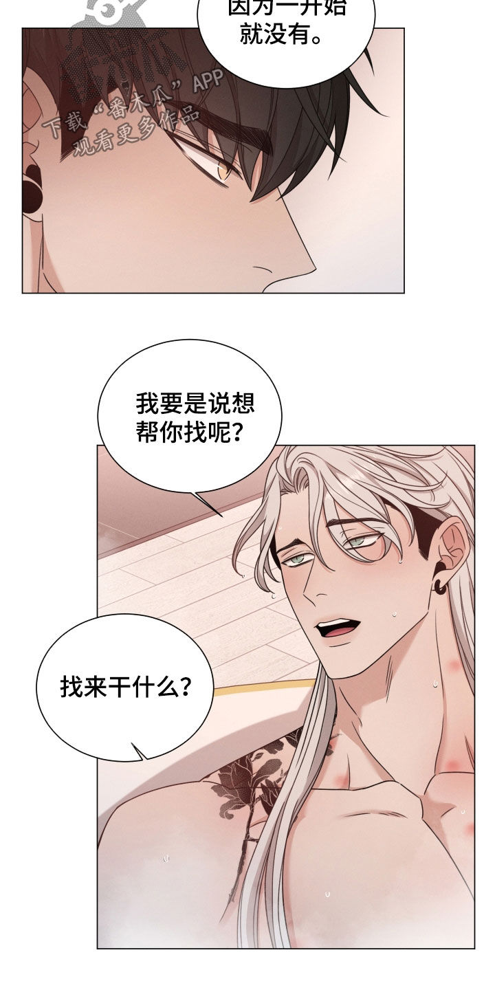 唯你独闻漫画,第76章：【第二季】手机1图