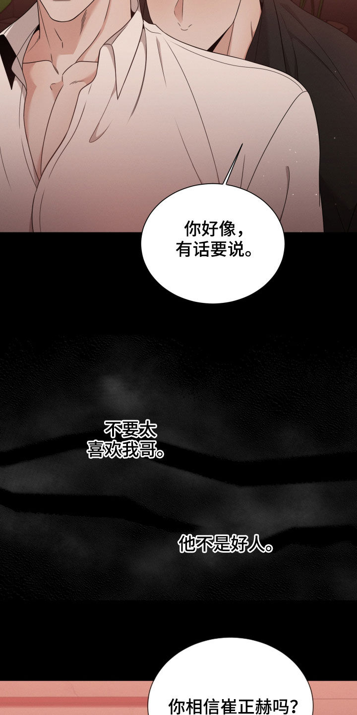 唯你独闻漫画怀孕漫画,第57章：流产2图