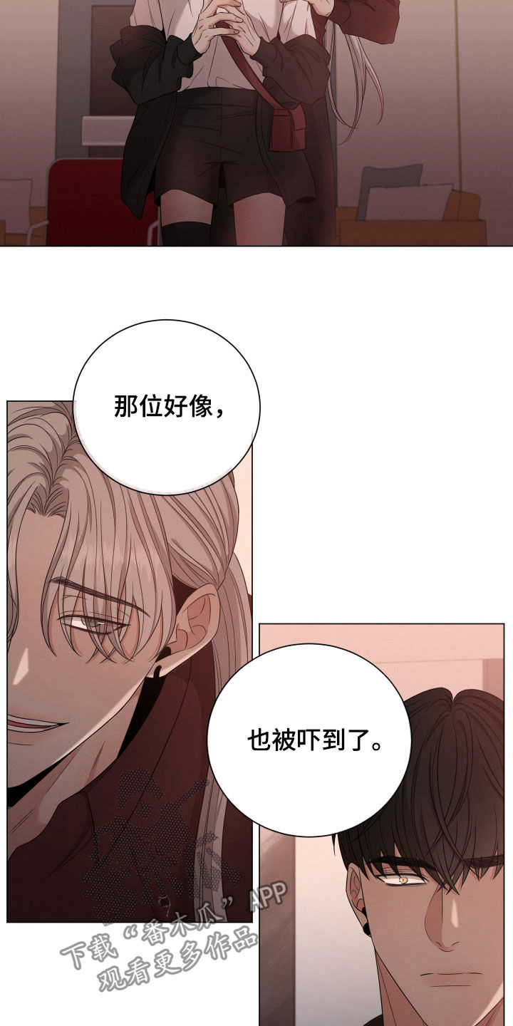 唯你独闻完整版漫画,第17章：危险2图