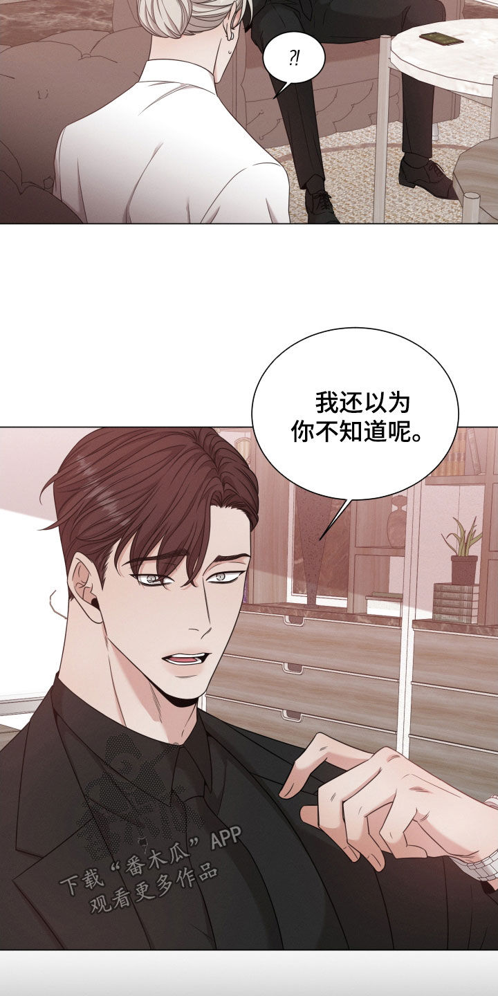 唯你独闻在线观看下拉式漫画,第90章：【第二季】母亲2图