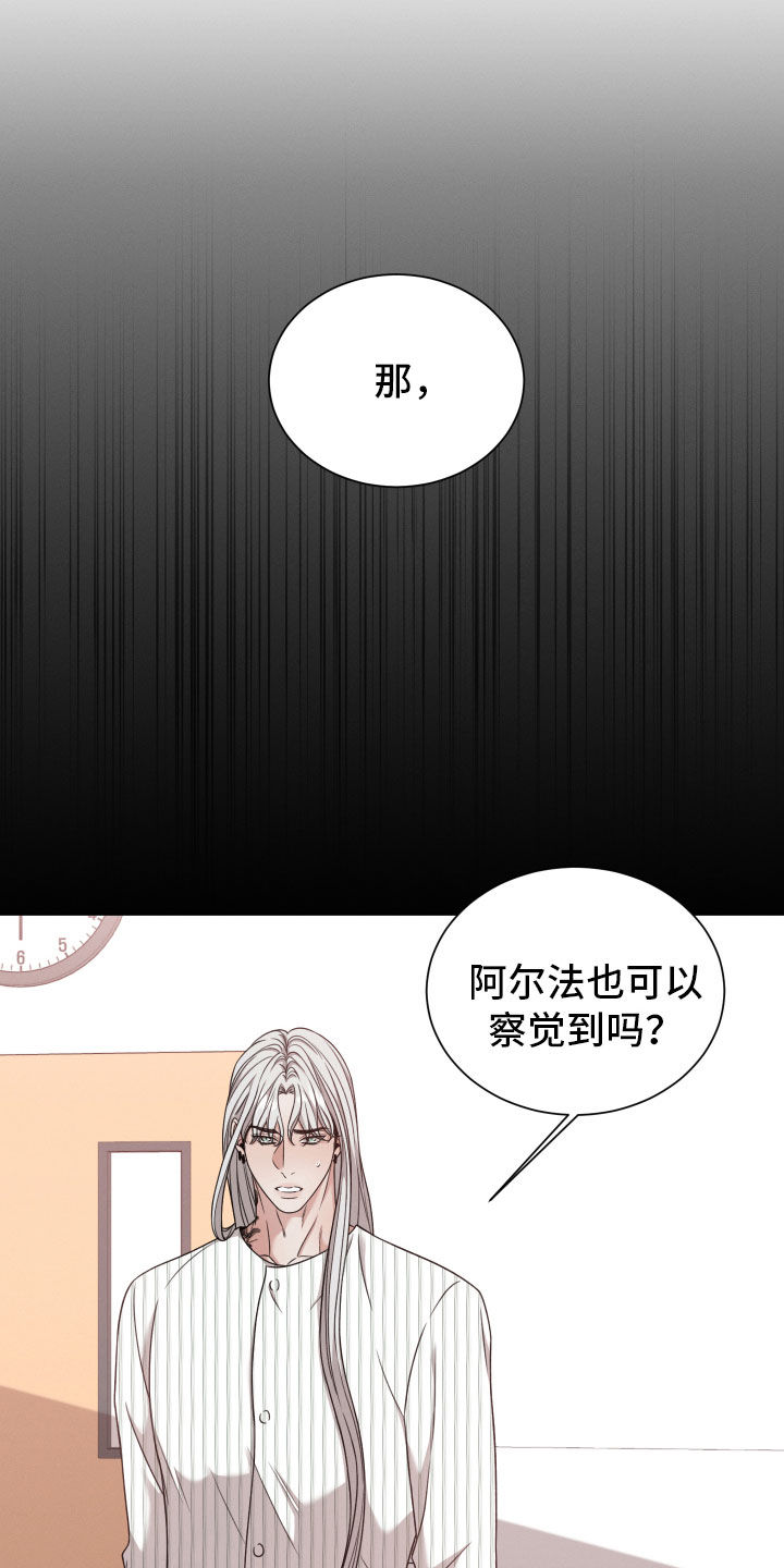 唯你独闻漫画,第99章：【第二季】察觉2图