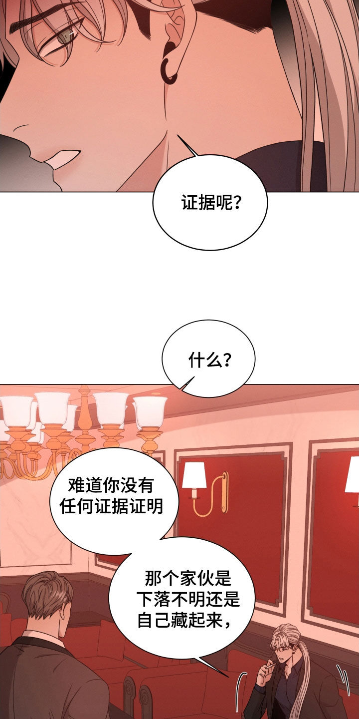 唯你独闻完整版视频漫画,第89章：【第二季】真正目标2图