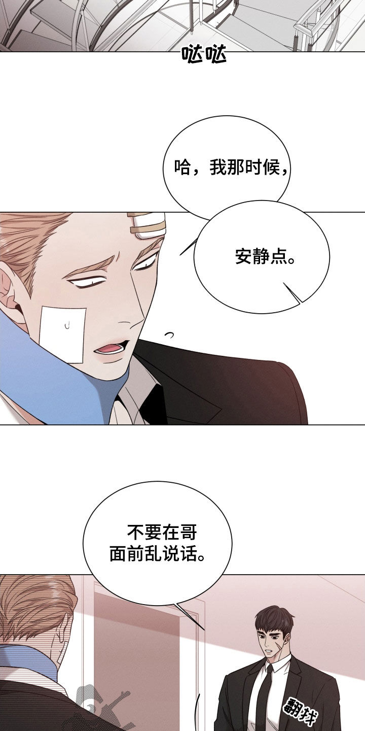 唯你独闻漫画怀孕漫画,第112章：【第二季】说话小心点2图