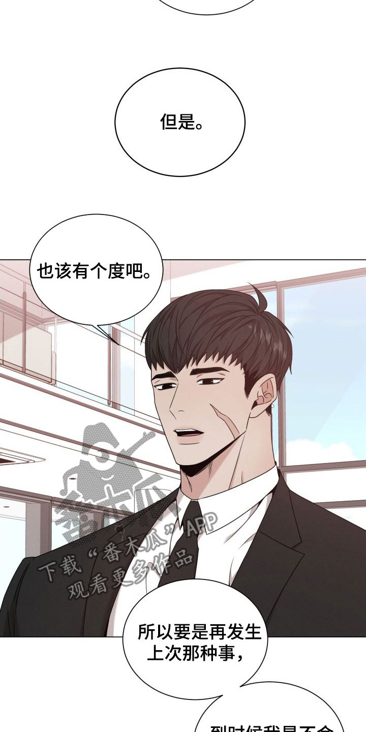 唯你独闻漫画,第74章：【第二季】解除方法1图