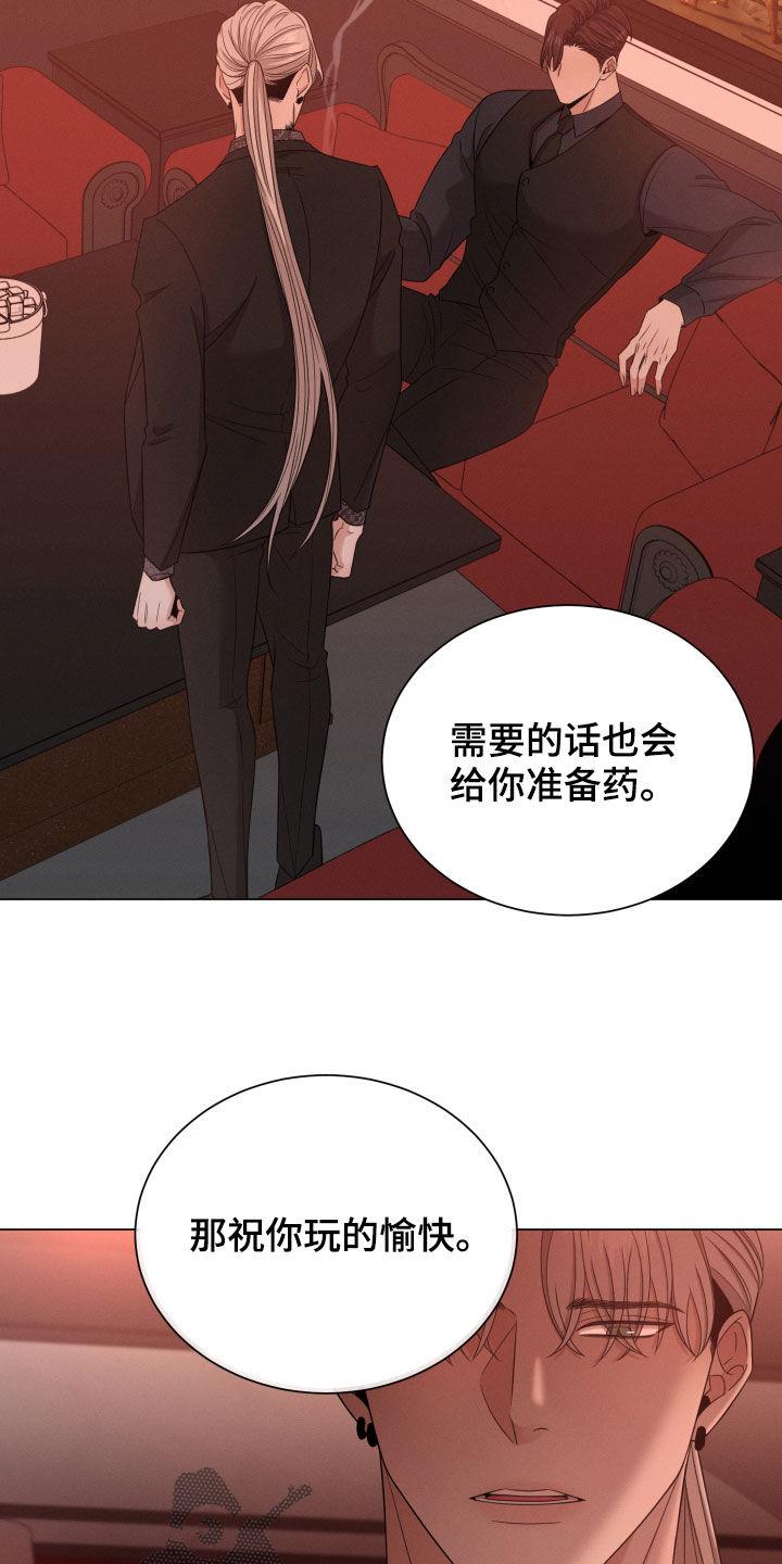 唯你独闻第二季漫画,第25章：变得更坏2图