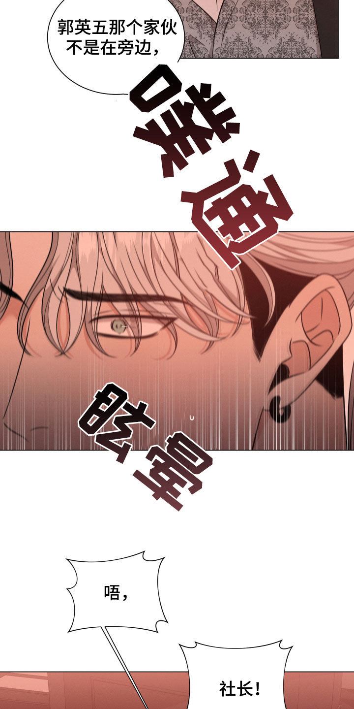 唯你独闻漫画免费观看漫画,第64章：生气2图