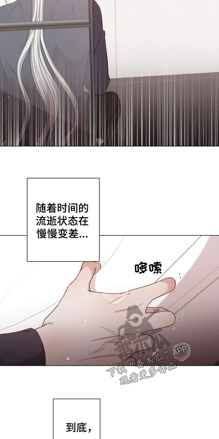 唯你独闻小说漫画,第111章：【第二季】状态变差2图