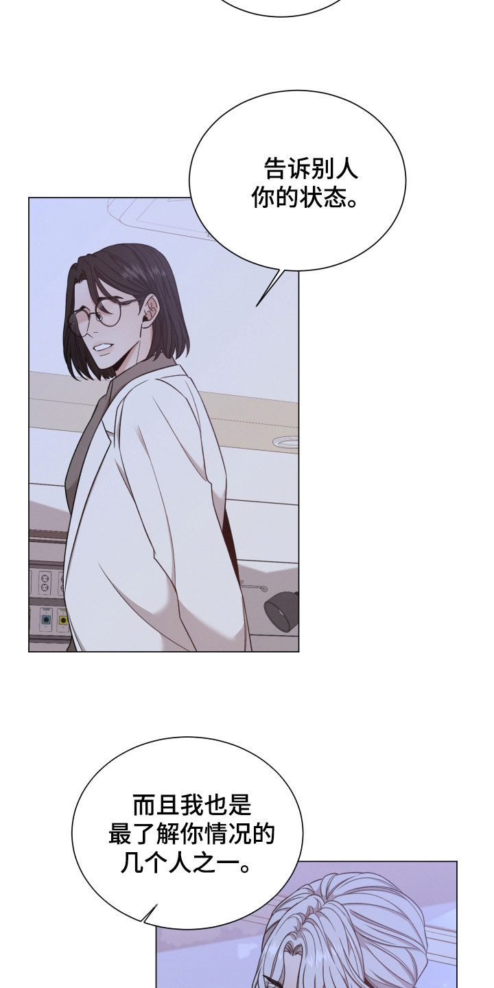 唯你独闻漫画,第108章：【第二季】没脸见您2图