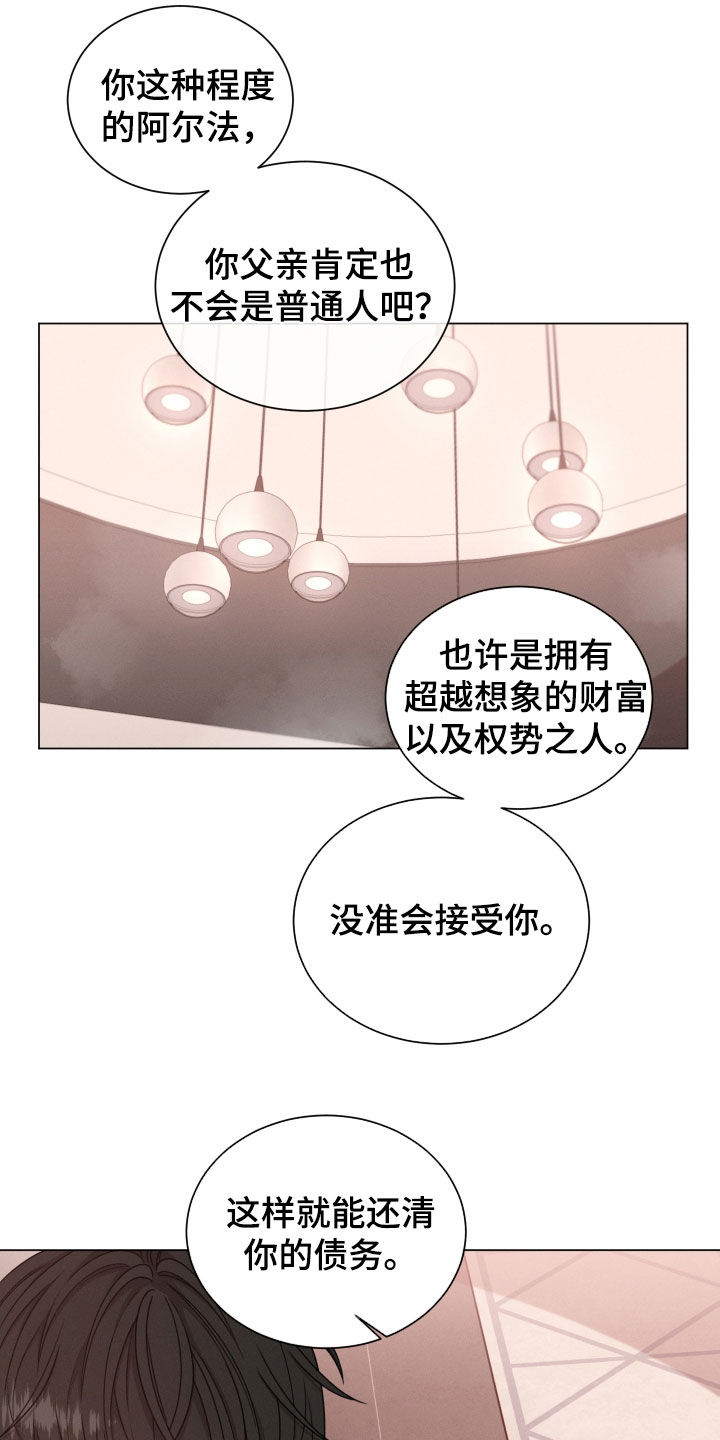 唯你独闻漫画,第76章：【第二季】手机2图