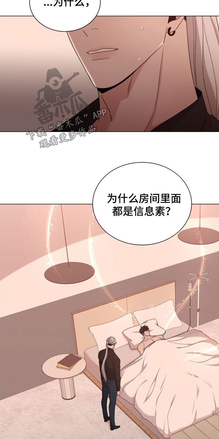 唯你独闻完整版漫画,第83章：【第二季】悲惨的感觉1图