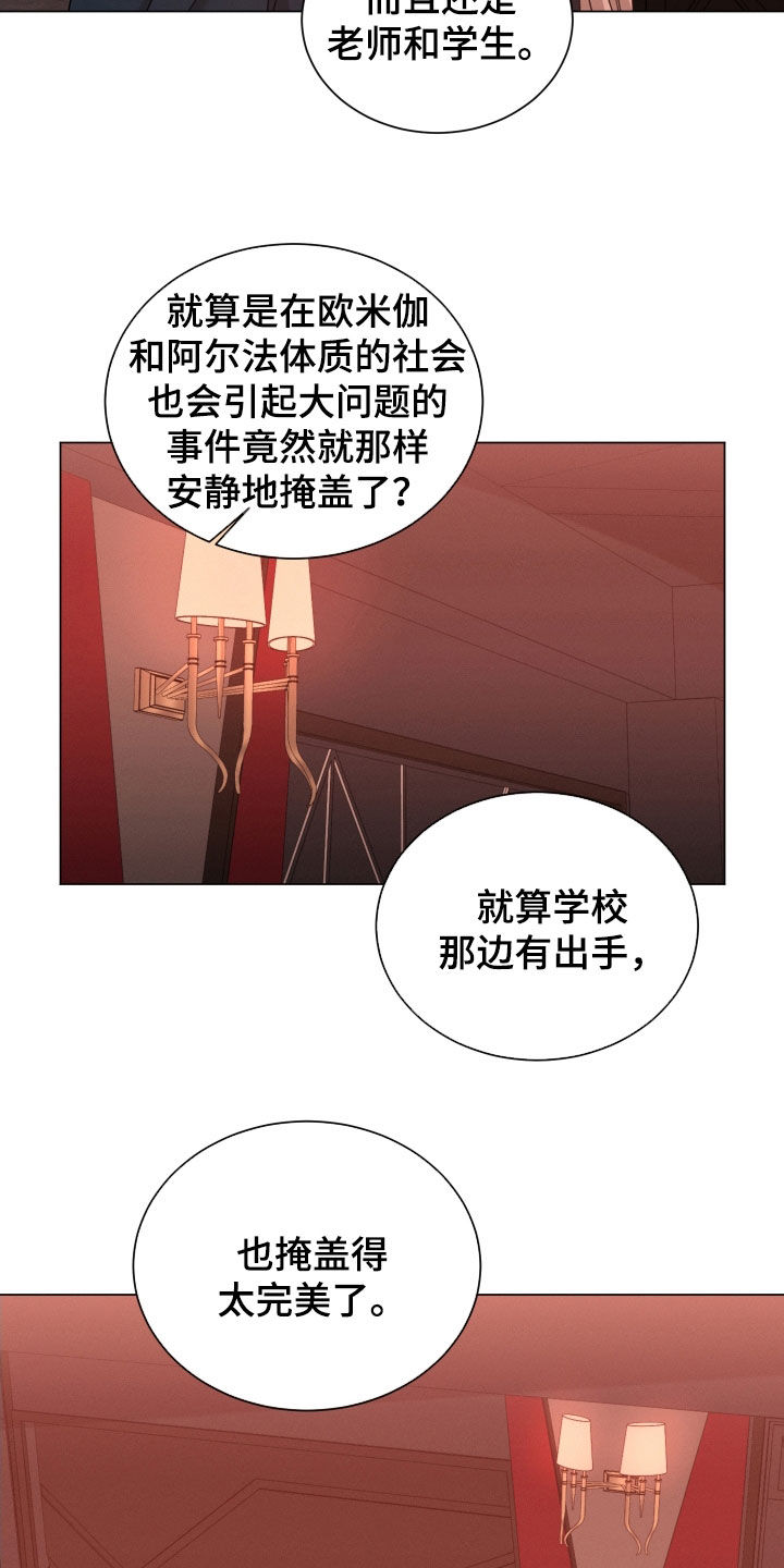 唯你独闻免费漫画漫画,第77章：【第二季】打听2图