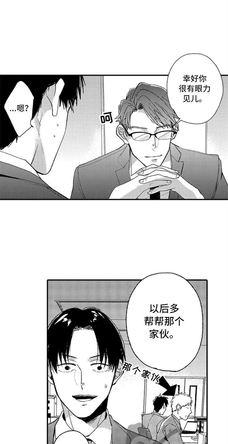 意外险怎么买漫画,第15章：老师来了2图