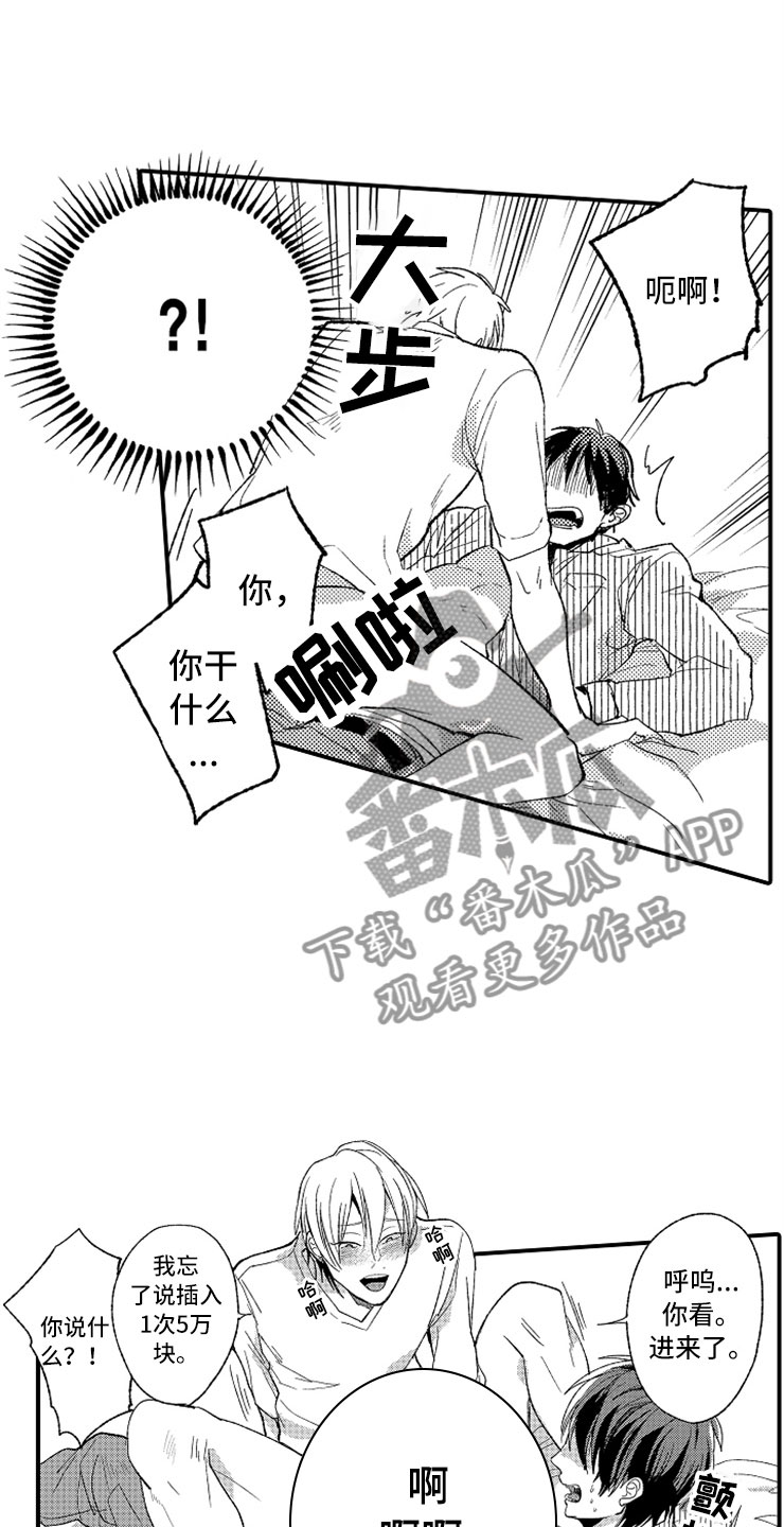 意外偶遇空降老板漫画,第20章：强制陷阱1图