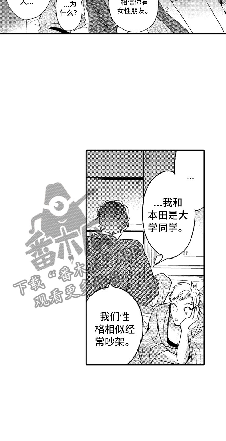 意外死亡漫画,第13章：露天温泉2图